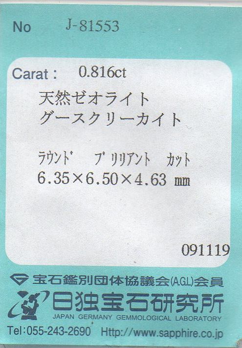 画像: 天然グースクリーカイト＊0.816ct＊無処理＊インド産＊日独宝石研究所のソーテイング付き