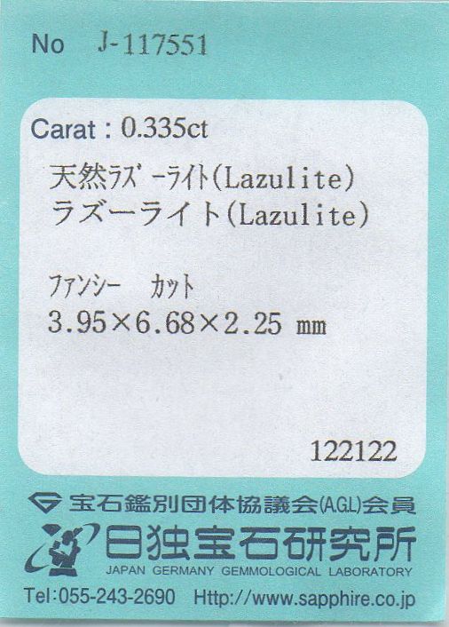 画像: 天然ネオン・ブルー・ラズーライト＊ブラジル産＊0.335ct＊無処理＊日独宝石研究所のソーティング付き