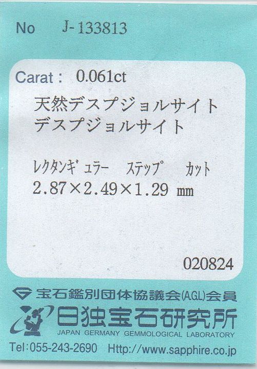 画像: レア＊天然デスプジョルサイト＊0.061ct＊南アフリカ産＊日独宝石研究所のソーティング付き