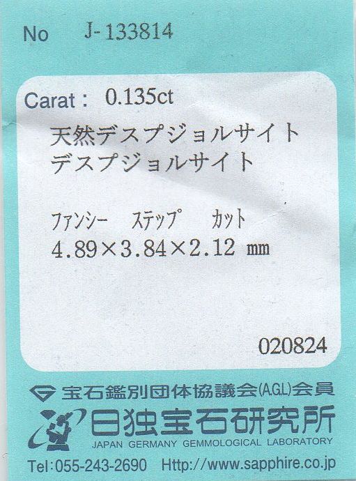 画像: レア＊天然デスプジョルサイト＊0.135ct＊南アフリカ産＊日独宝石研究所のソーティング付き