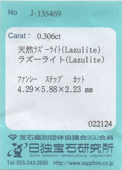 画像: 天然ブルー・ラズーライト＊ブラジル産＊0.306ct＊無処理＊日独宝石研究所のソーティング付き