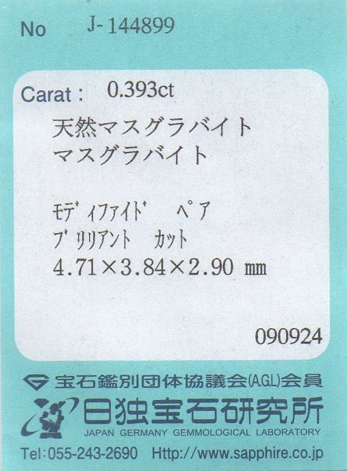 画像: 天然ペール・グリーンマスグラバイト＊スリランカ産＊0.393t＊無処理＊日独宝石研究所のソーティング付き