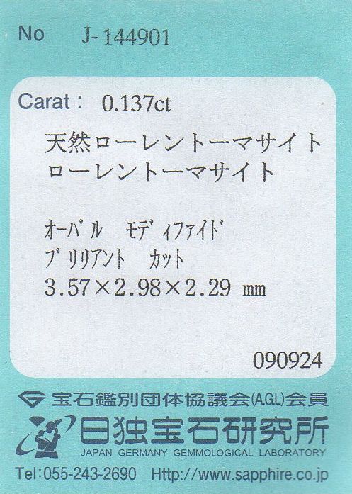 画像: レア＊天然ローレントーマサイト＊0.137ct＊強い多色性＊マダガスカル産＊無処理＊日独宝石研究所のソーティング付き