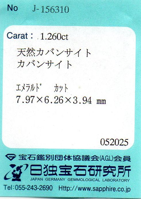 画像: レア＊天然カバンサイト＊1.260ct＊インド産＊日独宝石研究所のソーテイング付き　