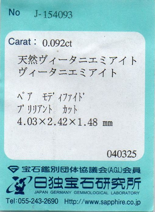 画像: レア＊天然ウィータニエミアイト＊アフガニスタン産＊0.092ct＊蛍光性＊日独宝石研究所のソーテイング付き