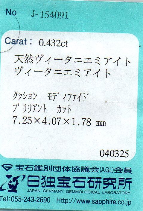 画像: レア＊天然ウィータニエミアイト＊アフガニスタン産＊0.432ct＊蛍光性＊日独宝石研究所のソーテイング付き