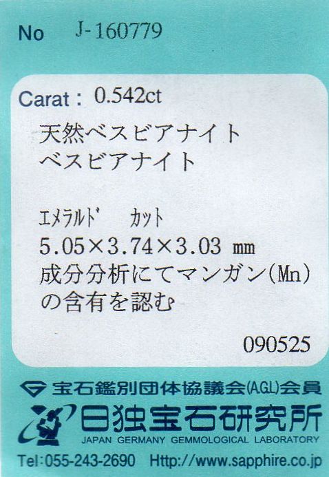 画像: レアストーン＊マンガン・ベスビアナイト＊カナダ産＊0.542ct＊日独宝石研究所のソーティング付き