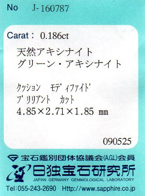 画像: グリーン・アキシナイト＊パキスタン産＊0.186ct＊日独宝石研究所のソーテイング付き