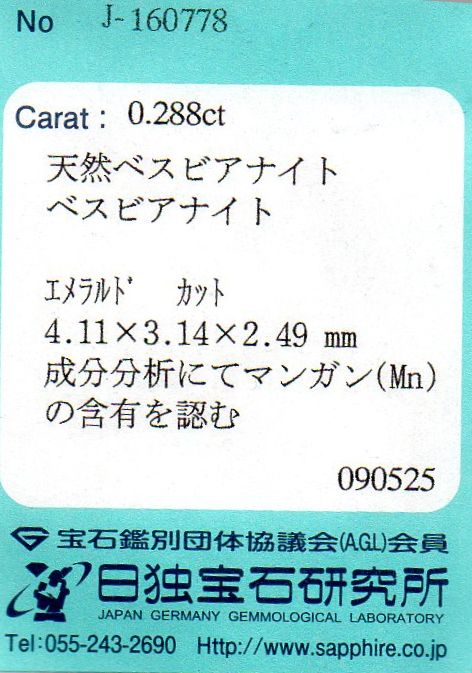 画像: レアストーン＊マンガン・ベスビアナイト＊カナダ産＊0.288ct＊日独宝石研究所のソーティング付き