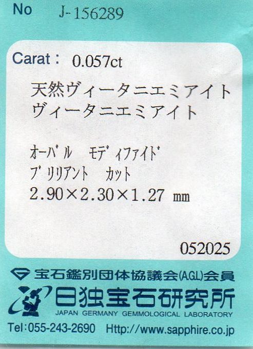 画像: レア＊天然ウィータニエミアイト＊アフガニスタン産＊0.057ct＊蛍光性＊日独宝石研究所のソーテイング付き