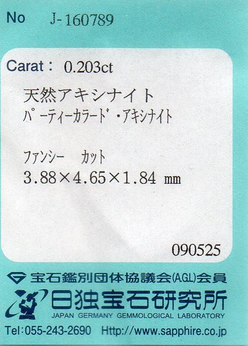 画像: パーティーカラー・アキシナイト＊パキスタン産＊0.203ct＊日独宝石研究所のソーテイング付き